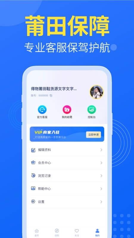 莆田鞋网app图1