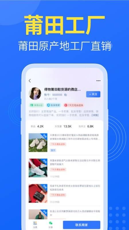 莆田鞋网app图2