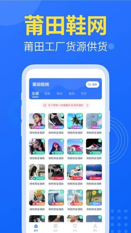 莆田鞋网app图3