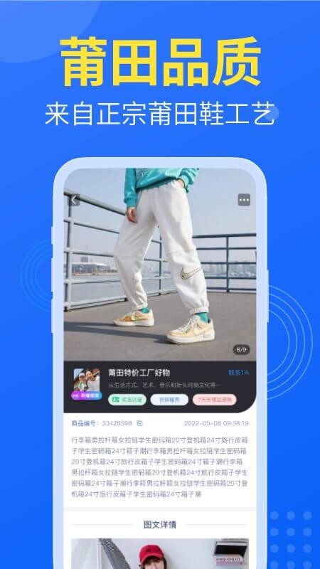 莆田鞋网app图4