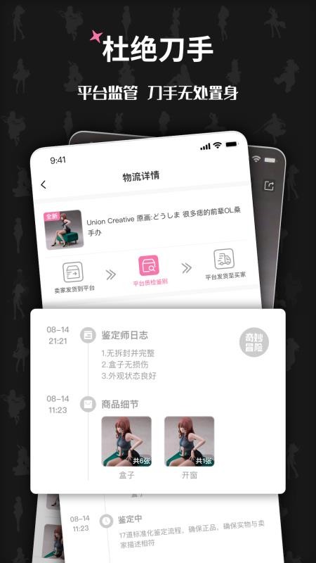 奇妙冒险app图1