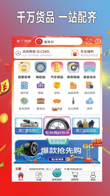 小配养车app图4