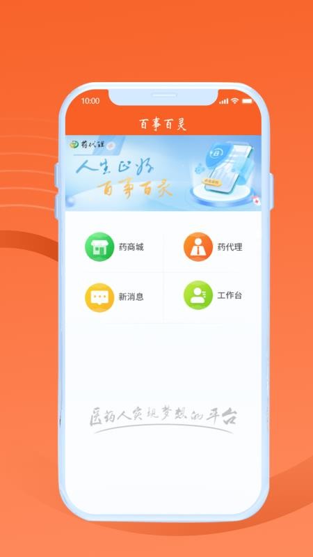 百事百灵软件图4