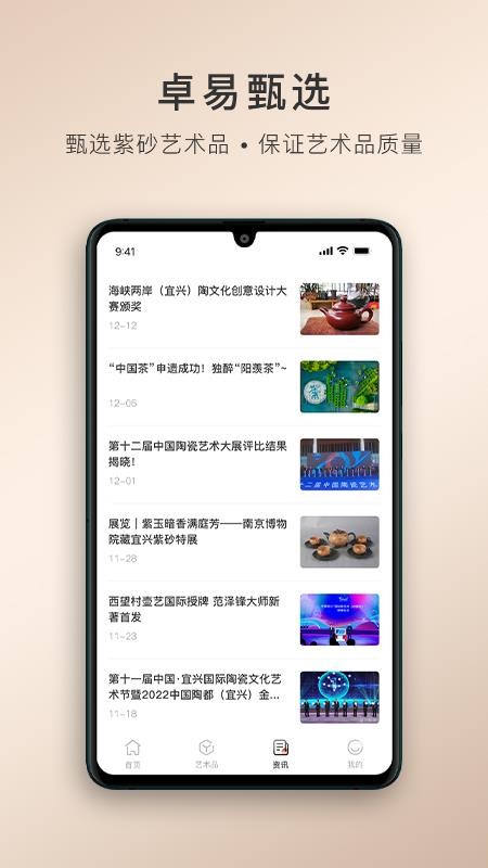 卓易甄选手机版图1
