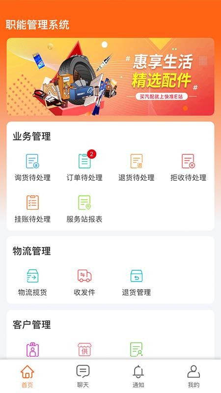 快准E站职能端手机版图2