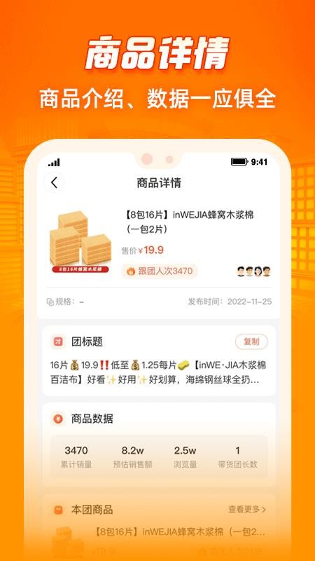 呱呱爆品手机版图1