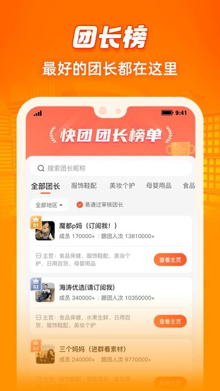 呱呱爆品手机版图3