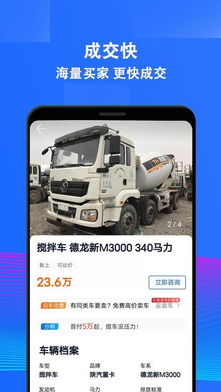 二手货车交易市场app图1