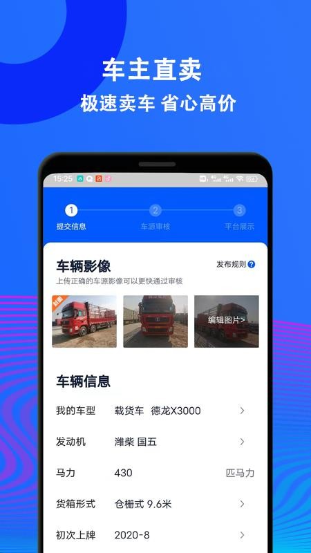 二手货车交易市场app图2