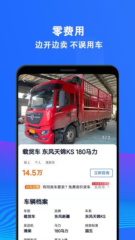 二手货车交易市场app图3