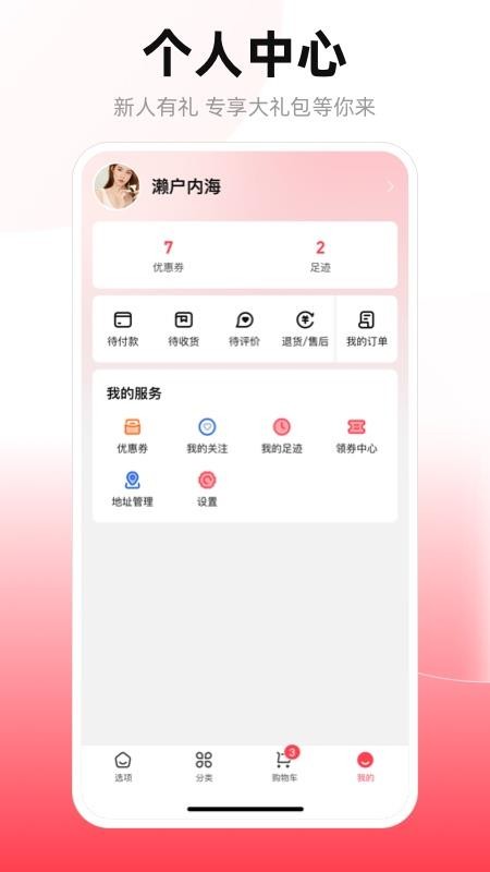 美美有信app图1