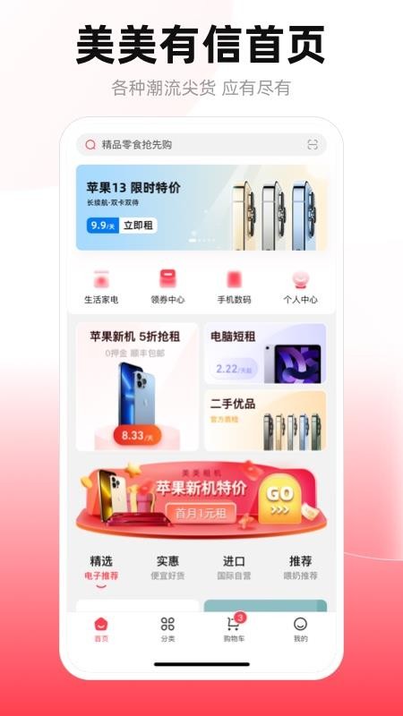 美美有信app图4
