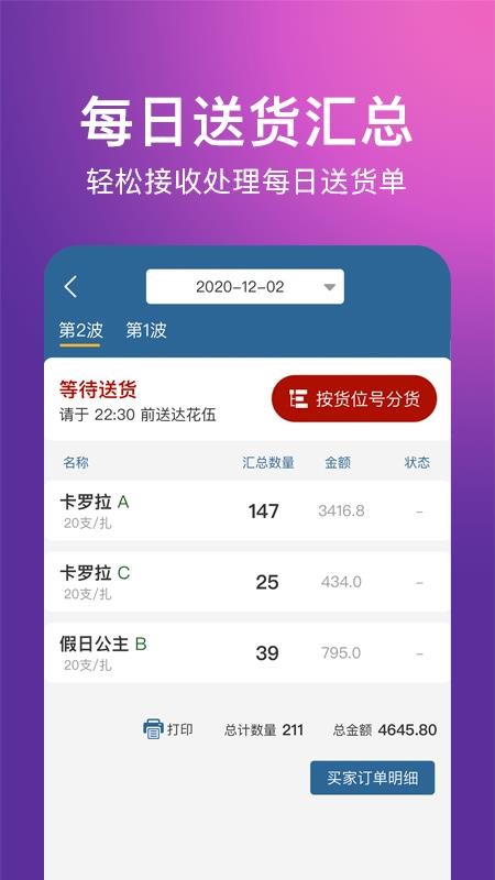 花伍供应商平台最新版图1