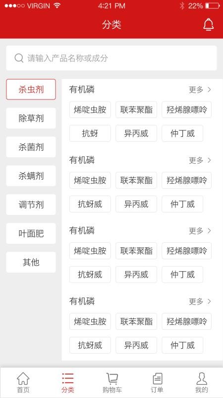 世纪农药网app图1