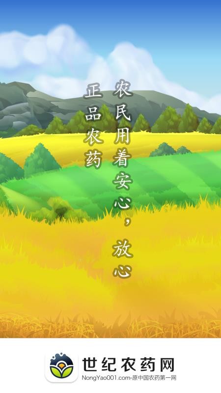 世纪农药网app图2