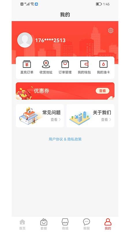 惠友加油app官网版图1
