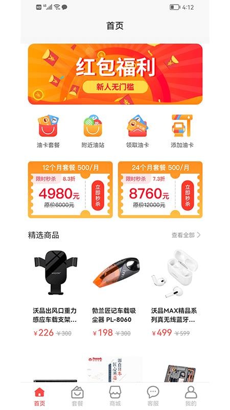 惠友加油app官网版图4