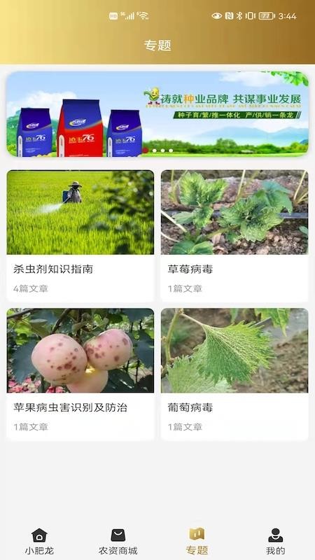 小肥龙APP图2
