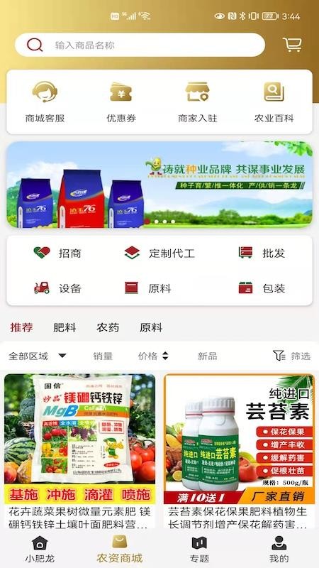 小肥龙APP图3