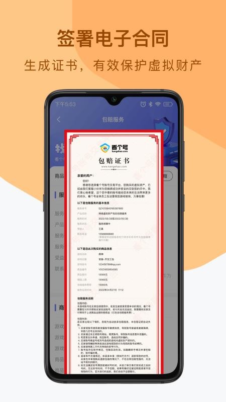 看个号交易平台图3