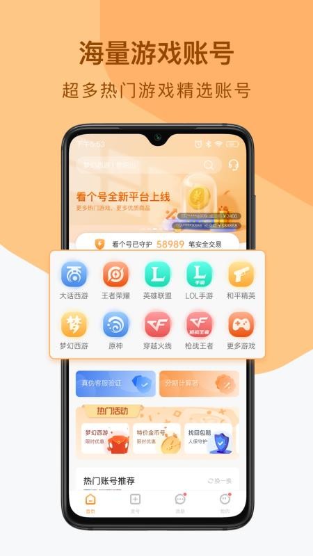 看个号交易平台图4