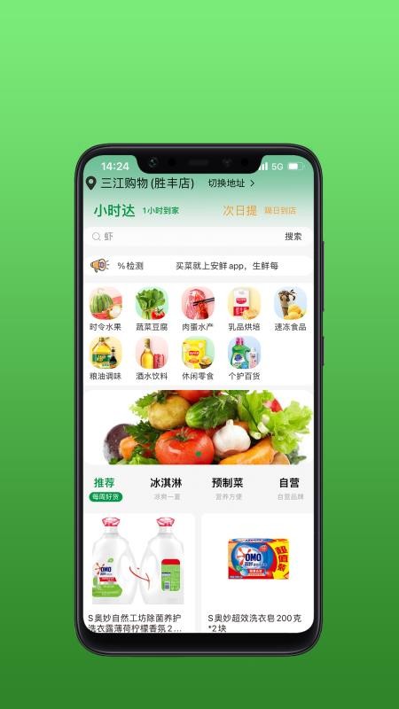 安鲜生活官方版图1