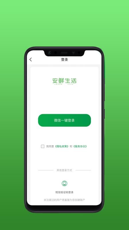 安鲜生活官方版图4