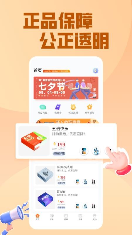 呱呱盲盒app最新版图1