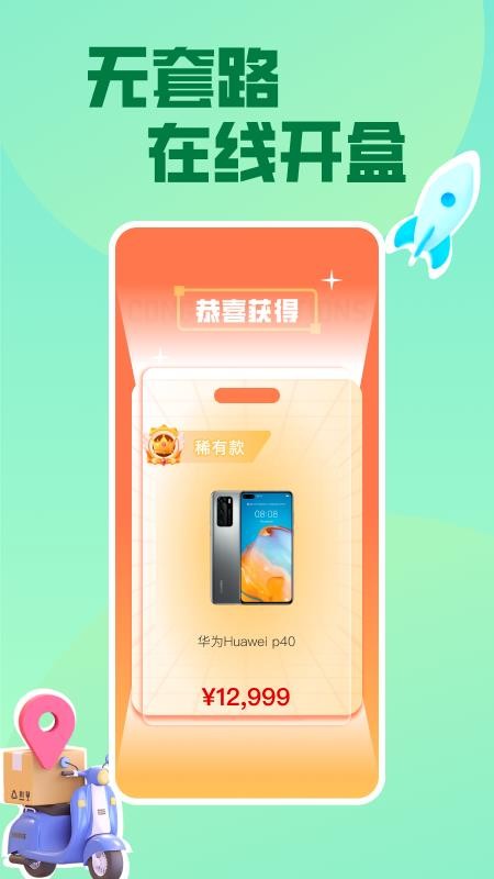 呱呱盲盒app最新版图4