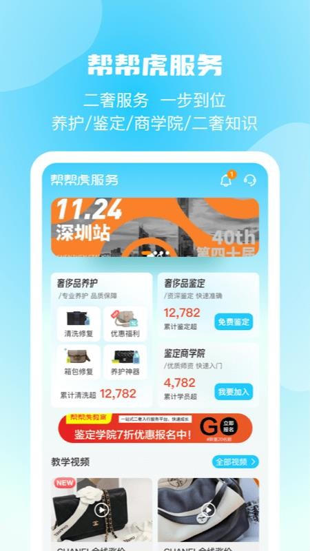 帮帮虎APP图1
