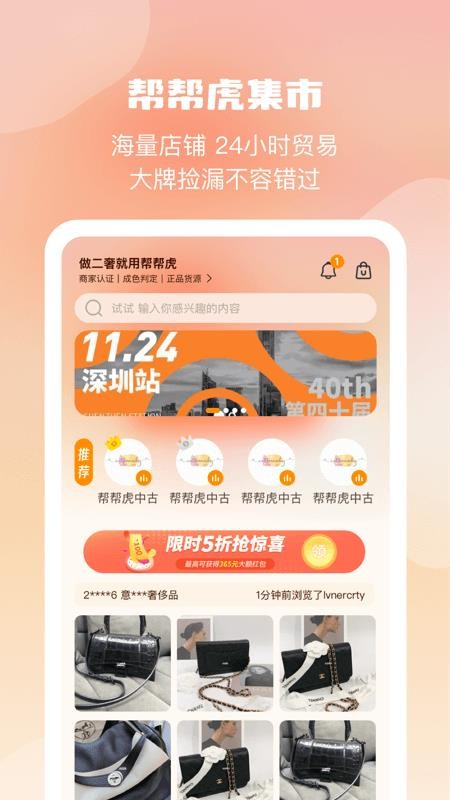 帮帮虎APP图2