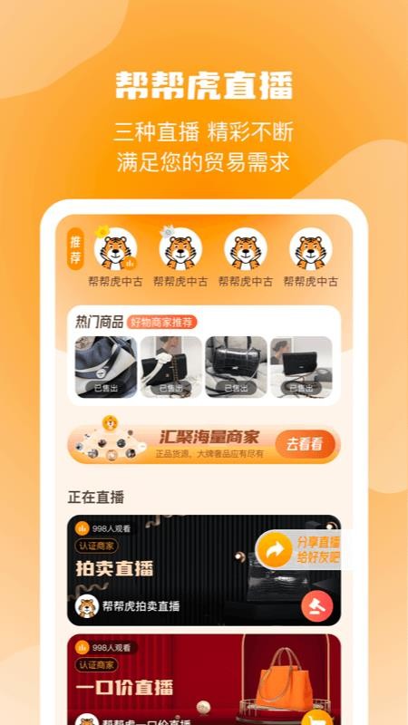 帮帮虎APP图3