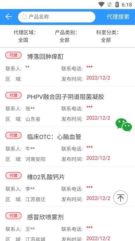 药商天下网app图1