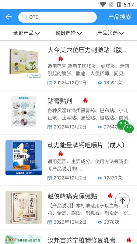 药商天下网app图2