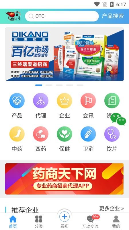 药商天下网app图4