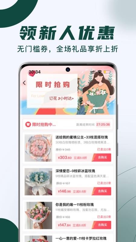 花枝鲜花app图1