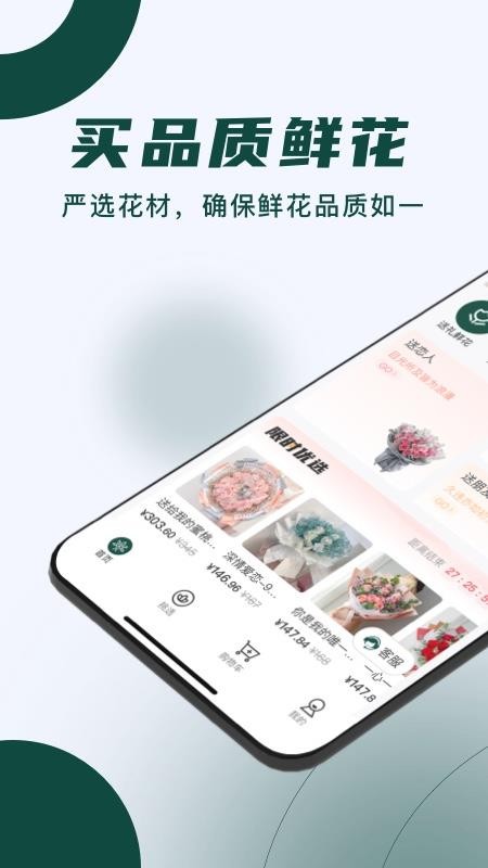 花枝鲜花app图2