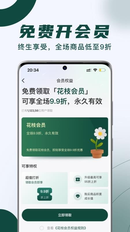 花枝鲜花app图4