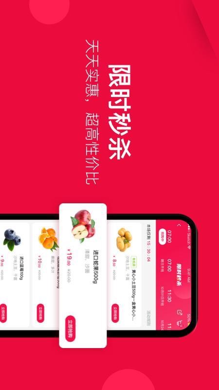 大美买菜最新版图3