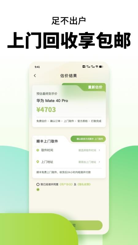 手机置换app图1