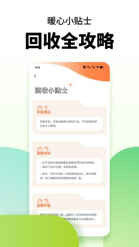 手机置换app图2