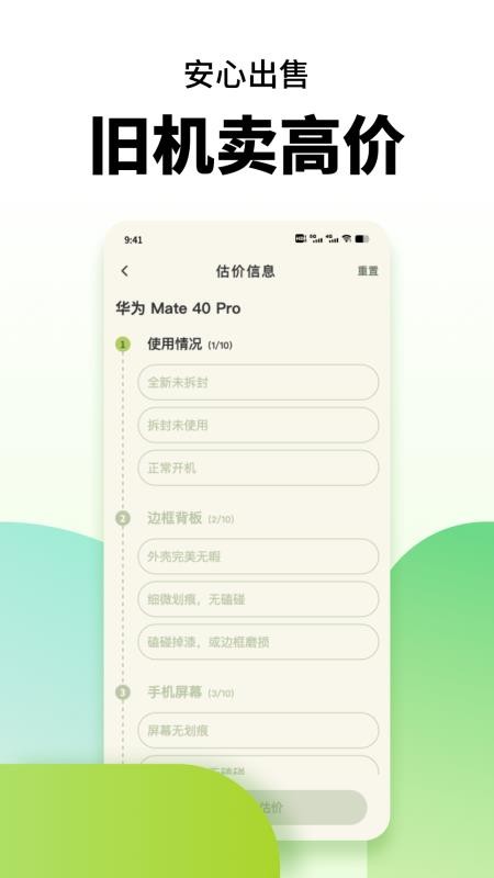 手机置换app图3