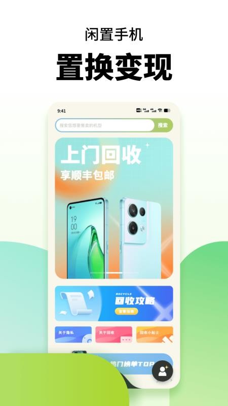 手机置换app图4