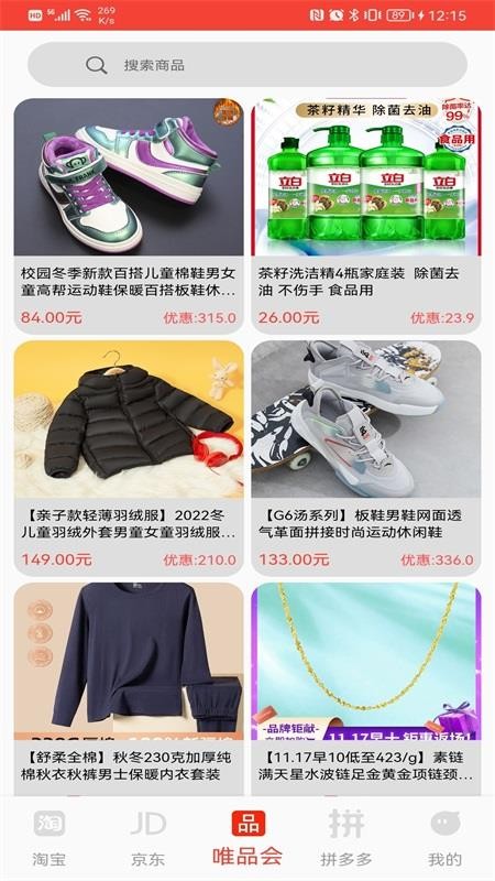 聚美优选app图1