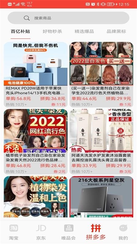 聚美优选app图2