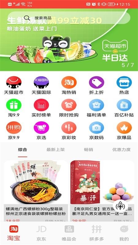 聚美优选app图4