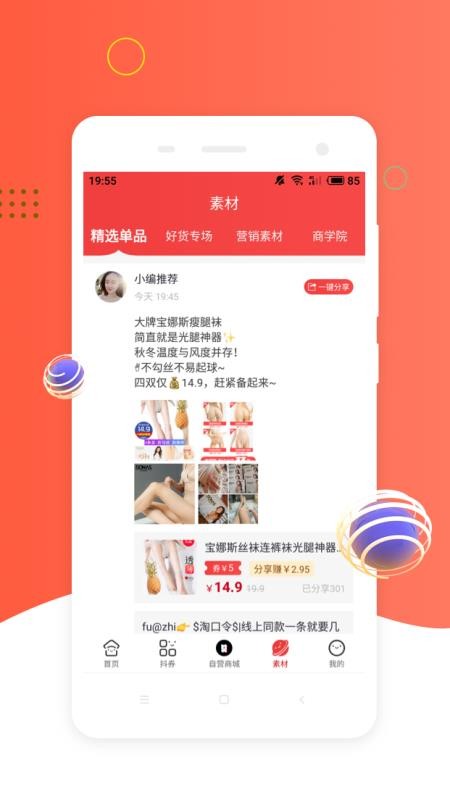 挖券Pro软件图1