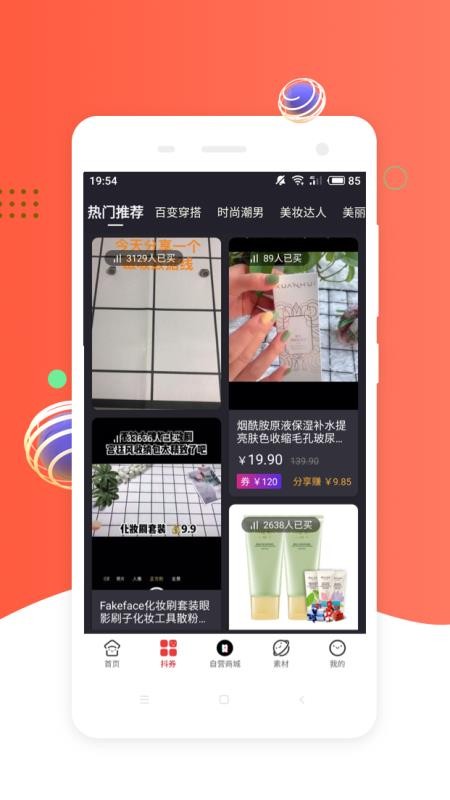挖券Pro软件图2