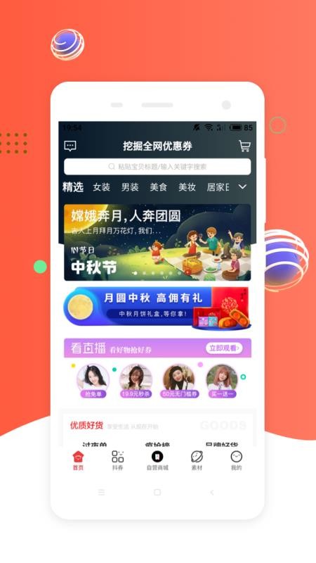 挖券Pro软件图3