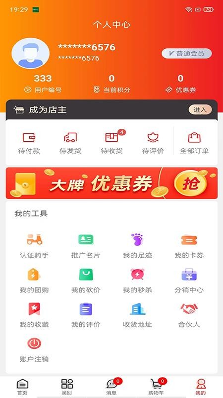 丁丁易购app手机版图1
